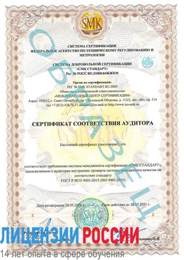 Образец сертификата соответствия аудитора Кудымкар Сертификат ISO 9001